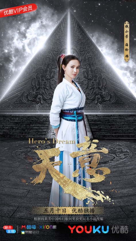 Hero's Dream - Karina Hai - Qian Xiao Fang