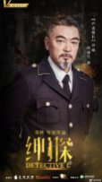 Detective L - He Yong Sheng