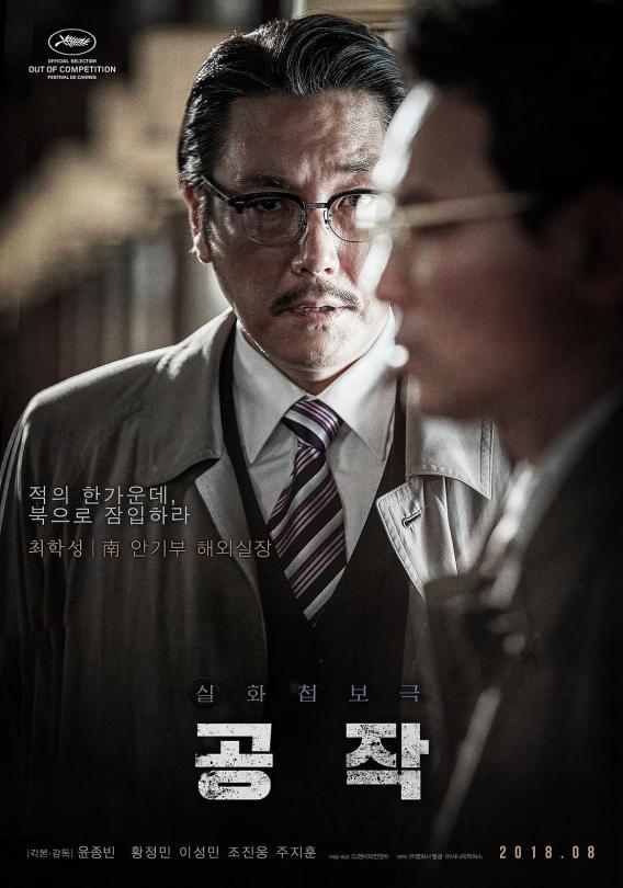 The Spy Gone North - Cho Jin Woong