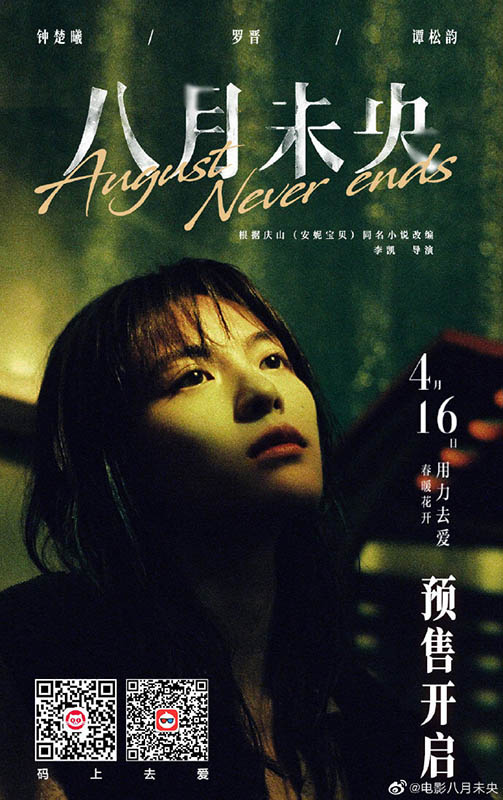 August Never Ends - MV Elaine Zhong